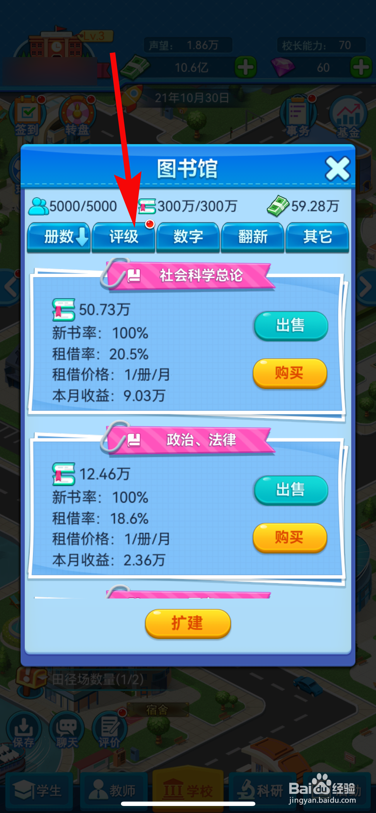 我的大学怎么申请图书馆评级