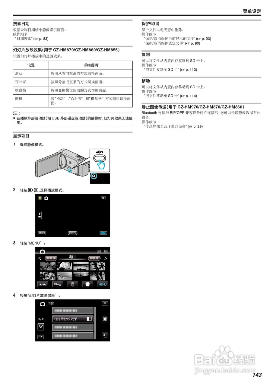 JVC GZ-HM970数码摄像机说明书:[15]
