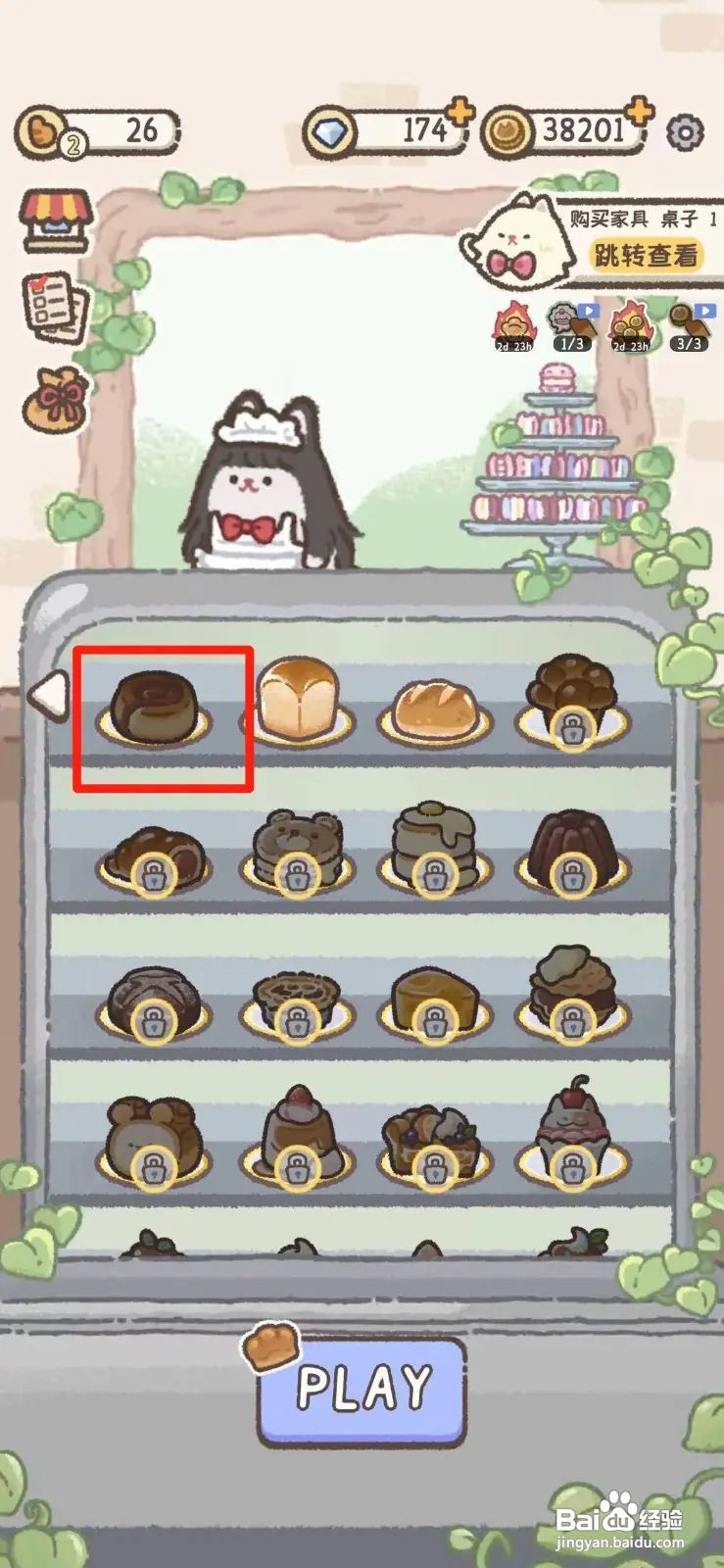 喵喵甜品店如何制作巧克力面包