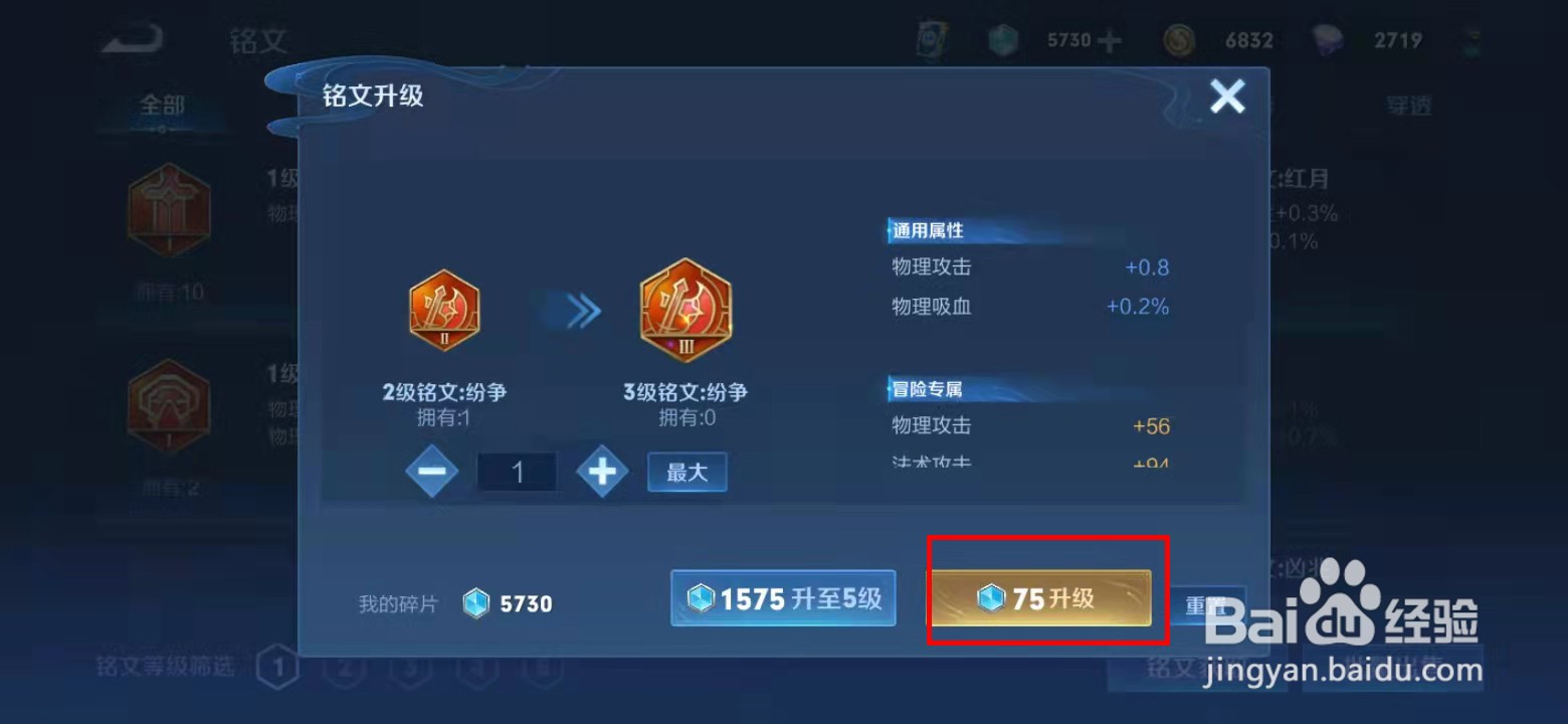 王者荣耀怎么购买符文