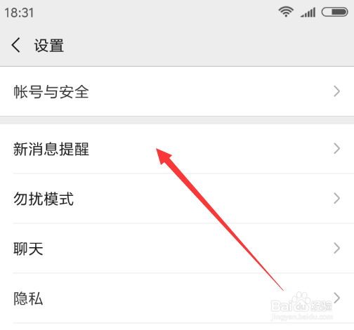 微信7.0怎么修改提示音