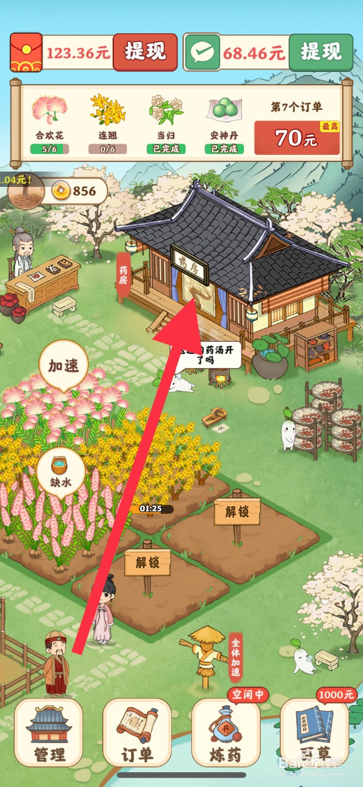 杏林世家手游怎么去出售安神丹