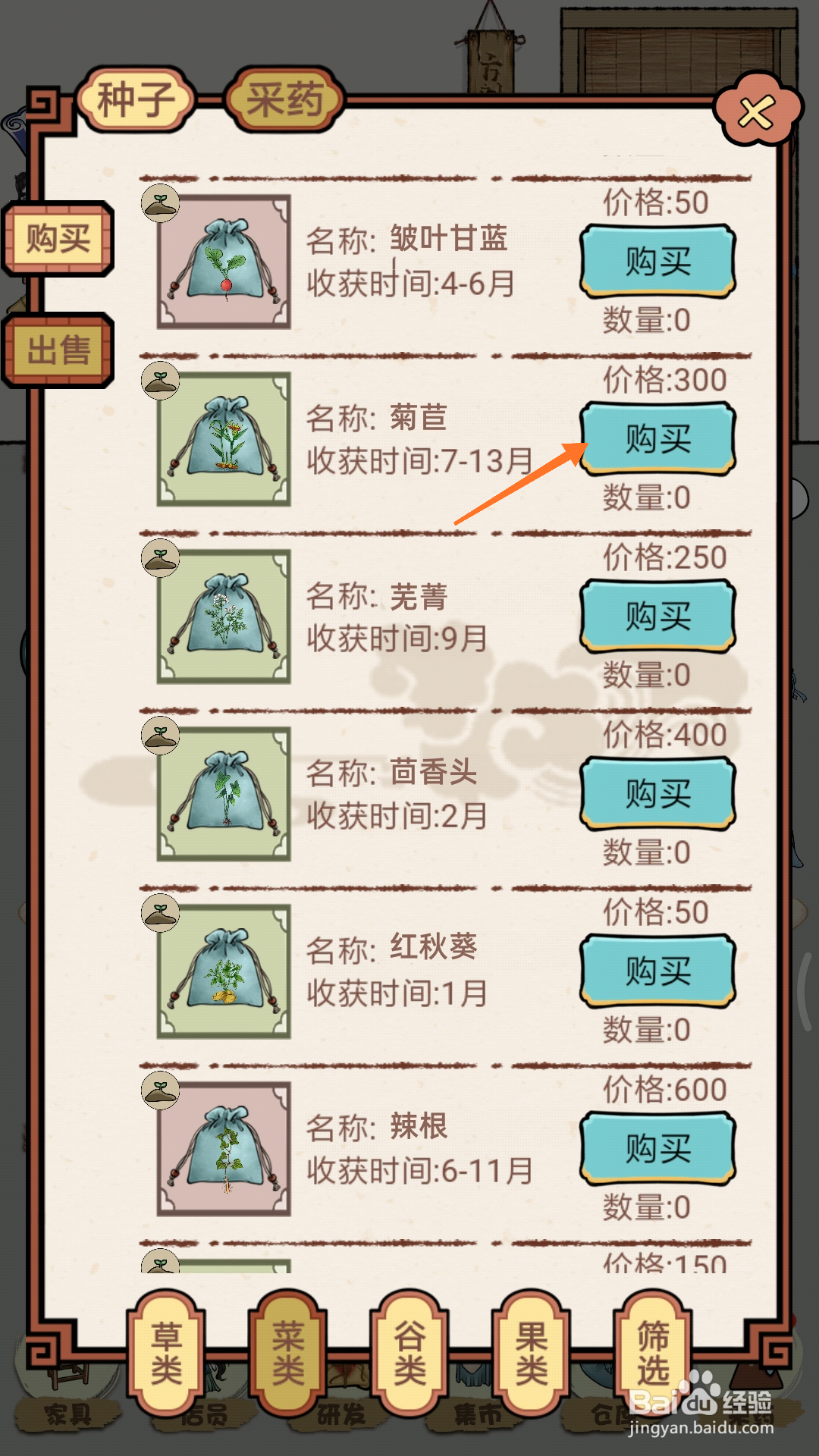 中药馆物语中哪里购买菊苣