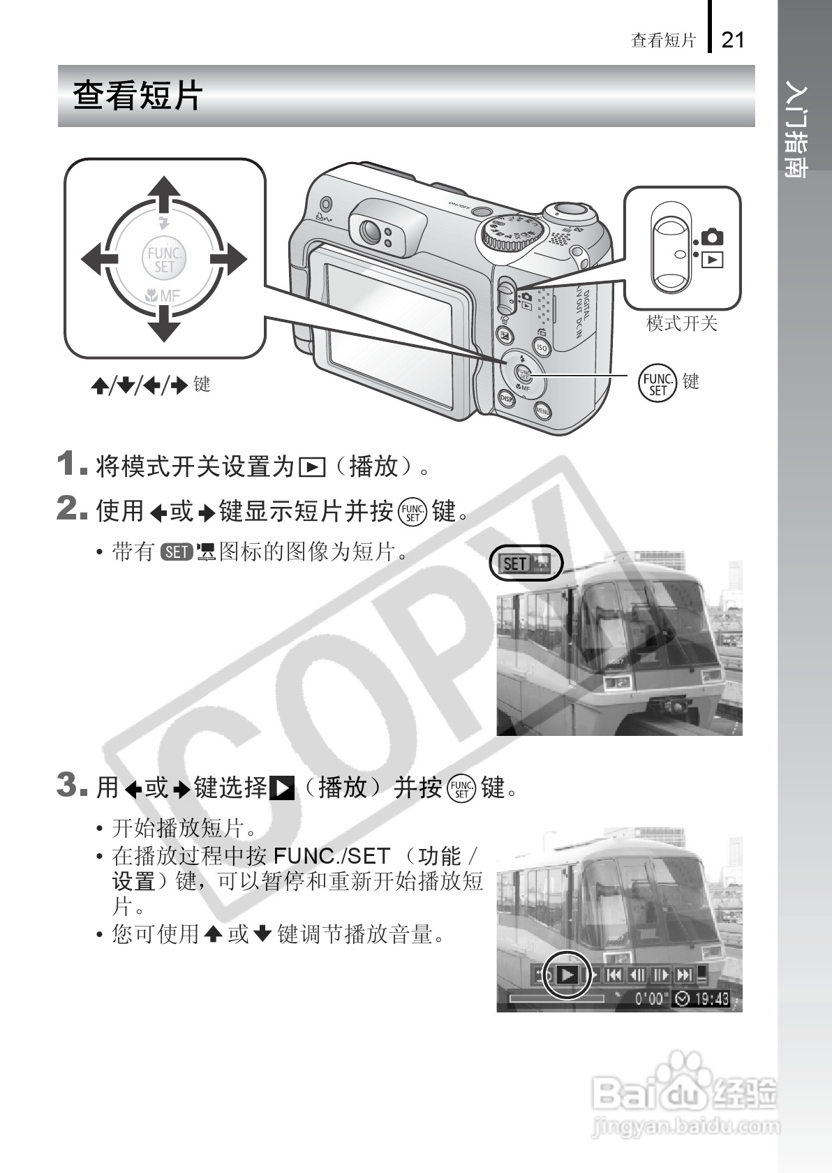 佳能PowerShot A650 IS数码相机使用说明书:[3]