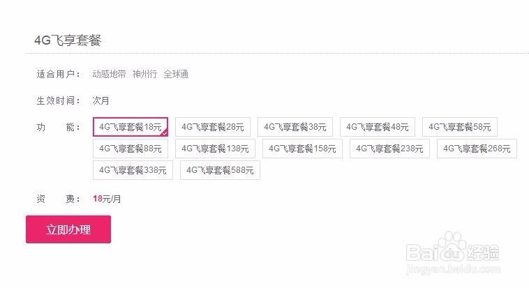 4g飞享套餐38怎么退订
