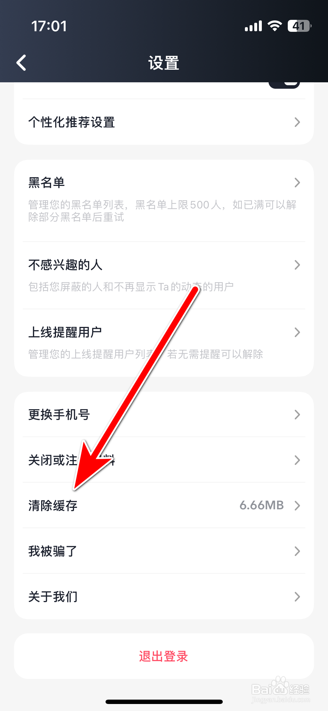 MarryU如何清除缓存数据
