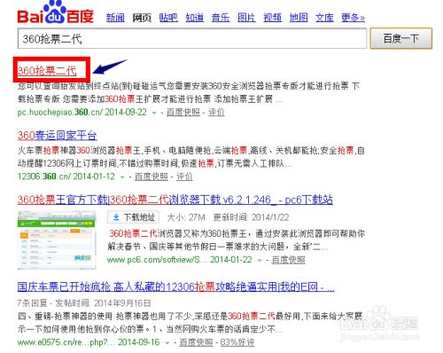 360抢票二代怎么用？360抢票二代抢票方法步骤