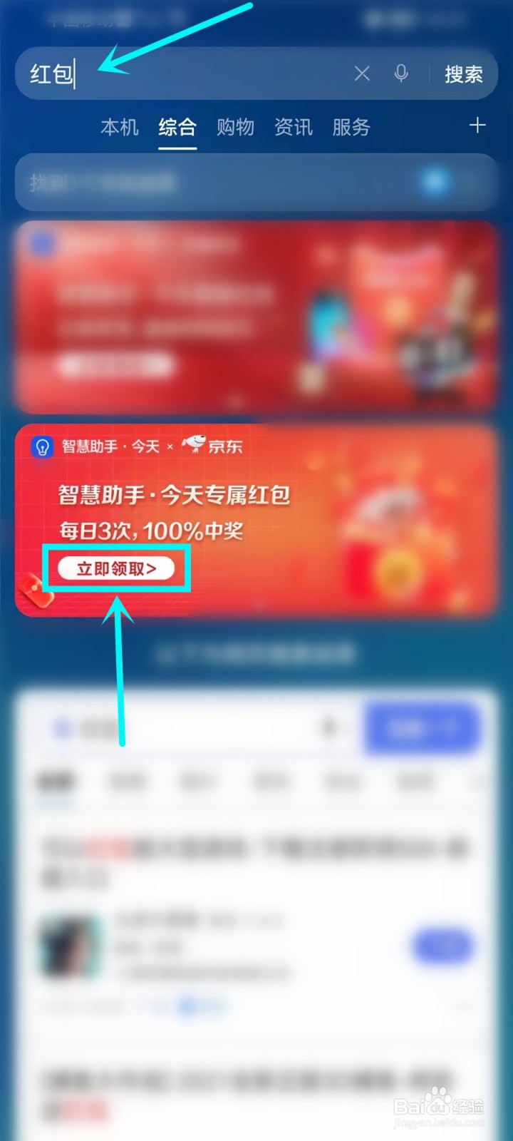 怎么领京东双十一红包