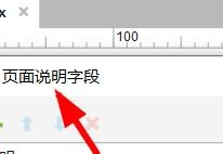 Axure RP如何设置页面的说明字段