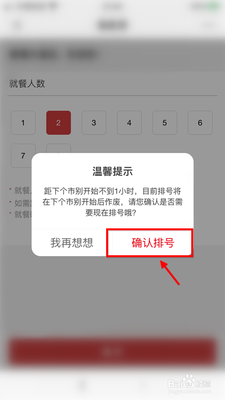 海底捞怎么预约排号