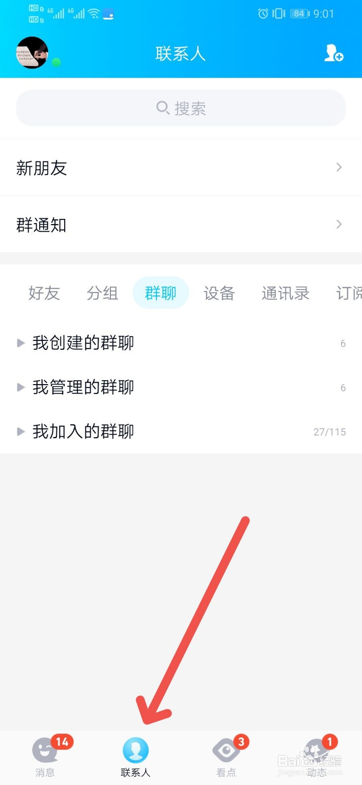 QQ如何设置找群