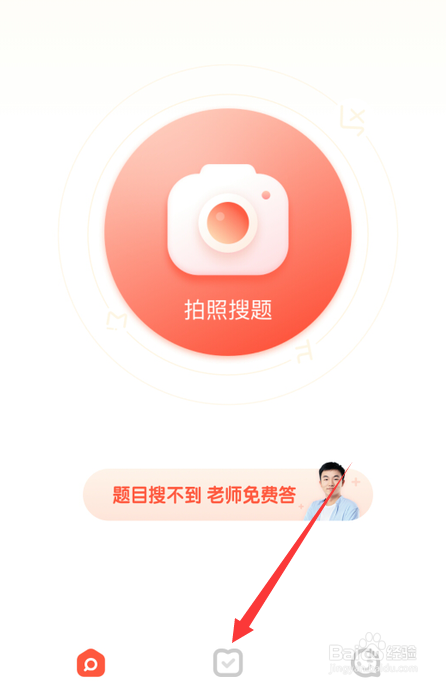 如何在题拍拍里做练习题