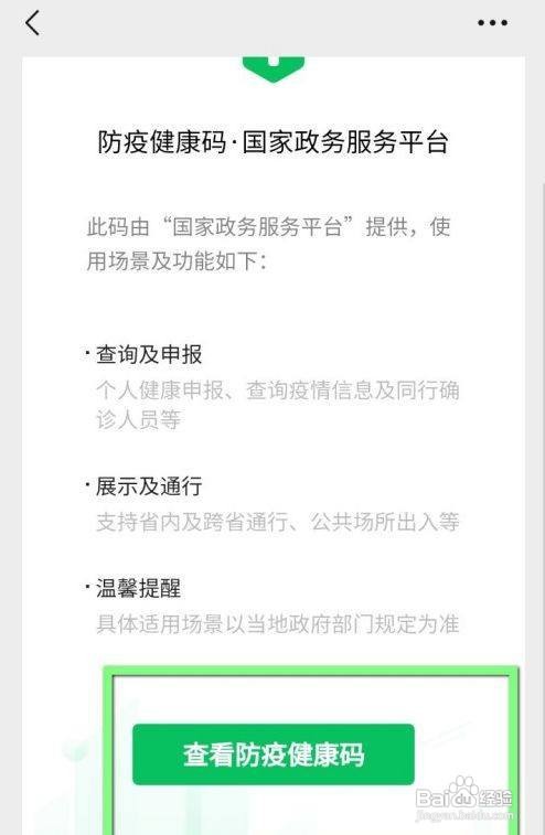 微信怎么打印健康码