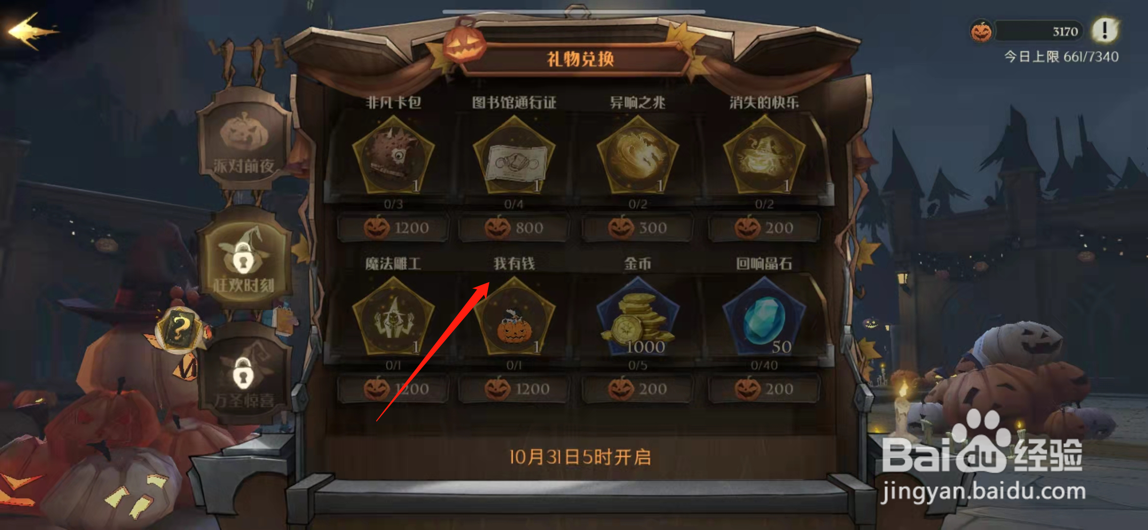 哈利波特魔法觉醒我有钱表情包获取攻略