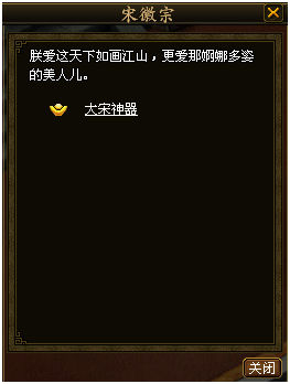 御剑江湖神器系统