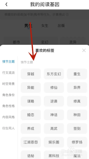 QQ阅读怎么添加自己喜欢阅读的标签