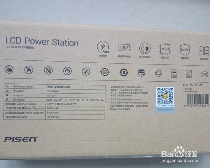 #首晒#品胜（PISEN）TS-D186 移动电源开箱晒物