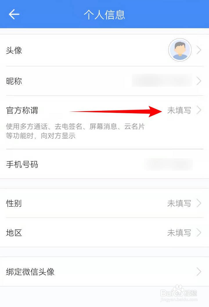 如何填写和生活爱辽宁中的正式称谓