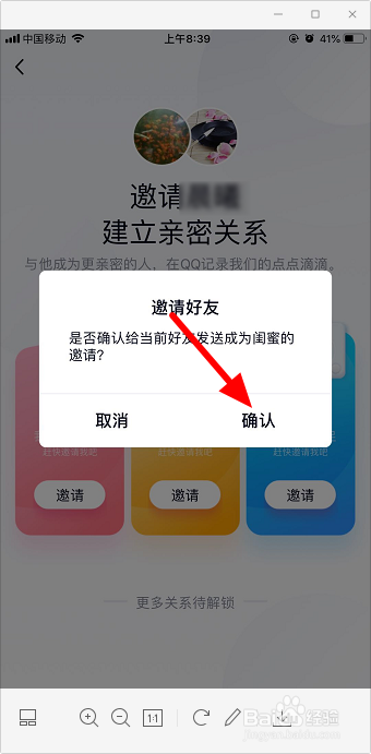 qq闺蜜关系怎么弄