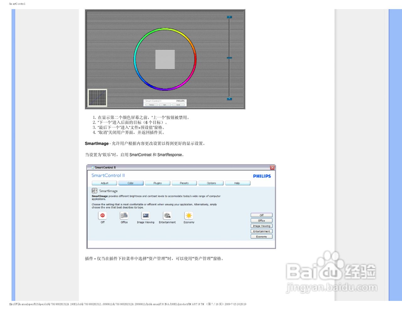 PHILIPS LCD Monitor 190EI显示器电子用户手册:[4]