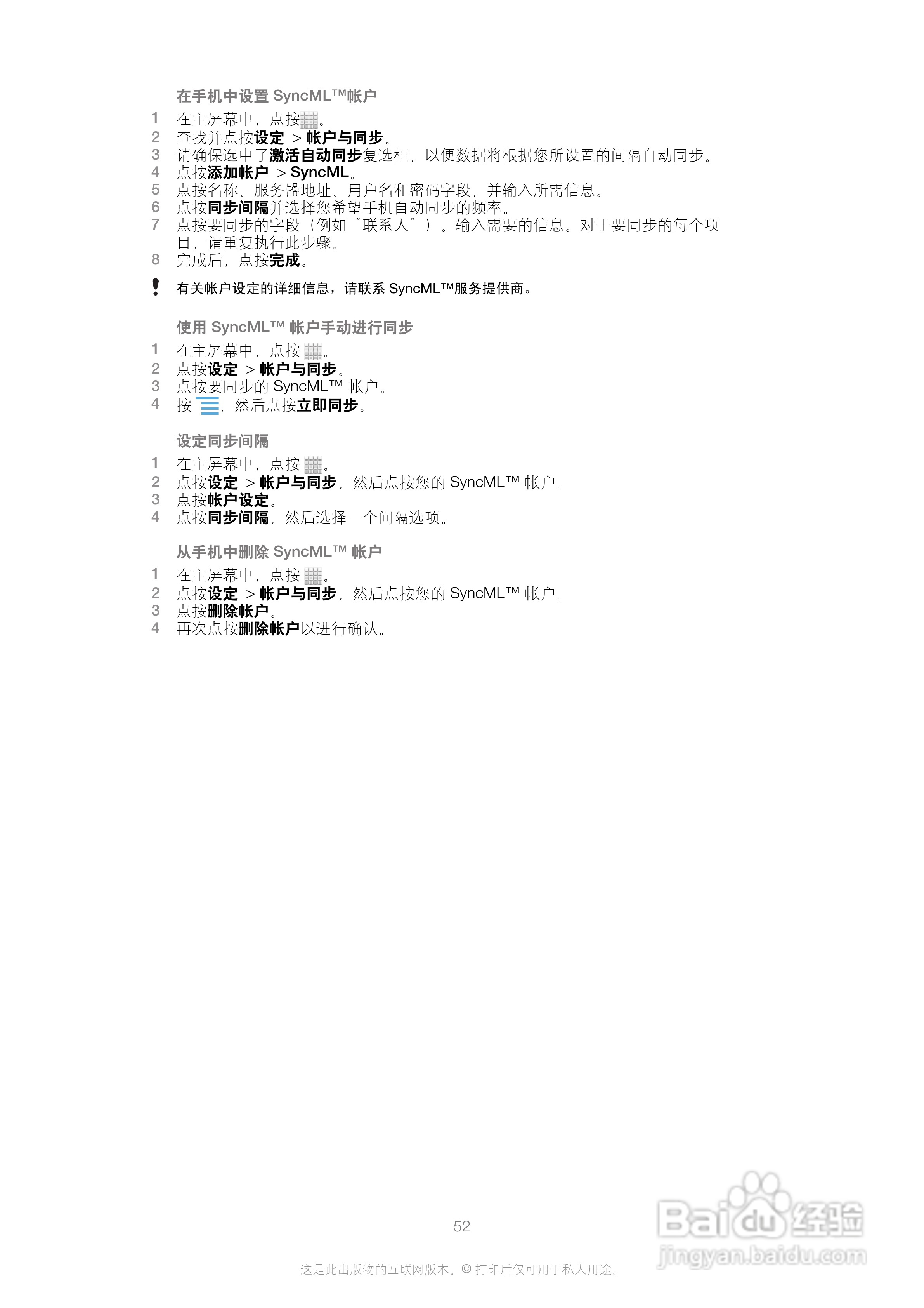 索尼(爱立信) Xperia P LT22i手机说明书:[6]