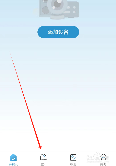 宇视云APP怎么关闭通知入口？