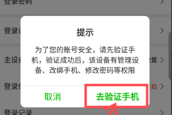 爱奇艺账号如何让其他手机登录的强行下线
