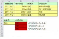 INDEX函数与MATCH函数逆向查询