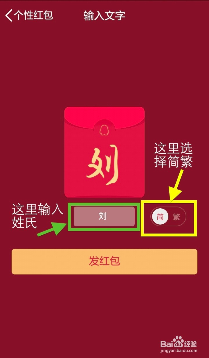 如何在QQ使用个性红包?