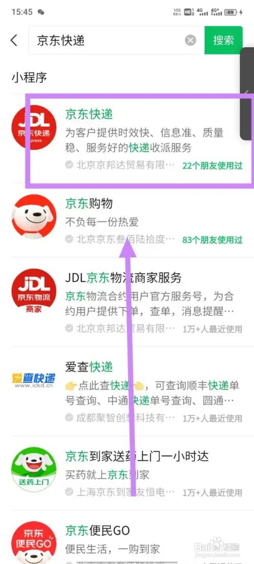 京东订单编号怎么查快递单号