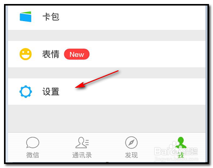 手机微信如何开通漂流瓶?