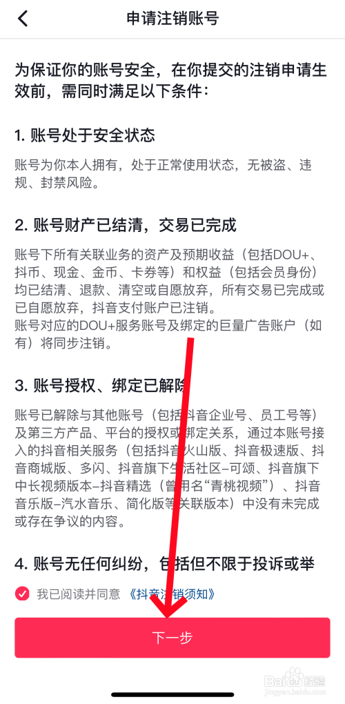 抖音怎么注销账号？