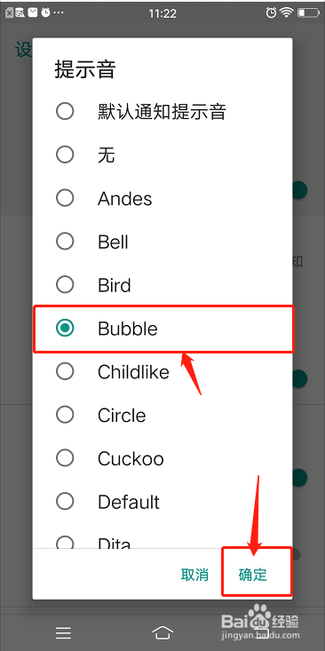 如何更改微信中的消息提示音?