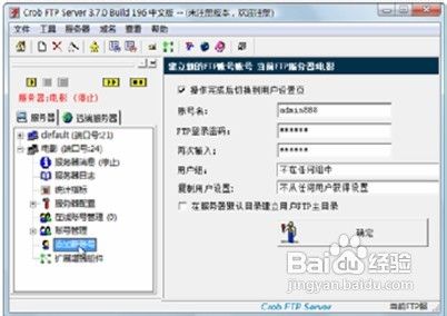 设置Crob FTP Server的用户账号