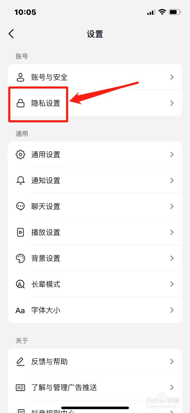 抖音如何隐藏我的关注和粉丝列表