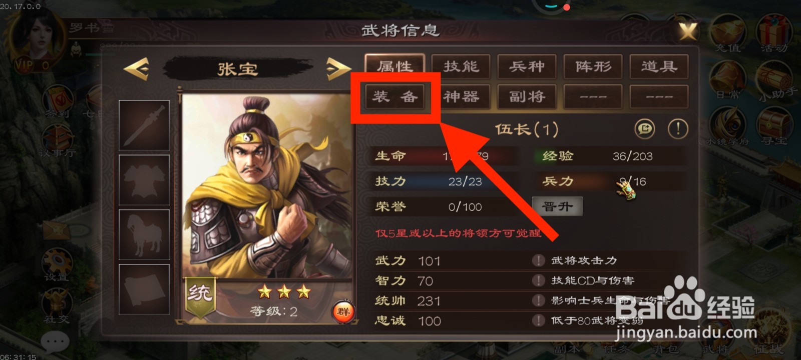 《超级群英传》如何给张宝装备大宛?