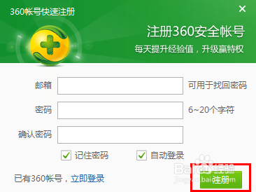 怎样注册360账号