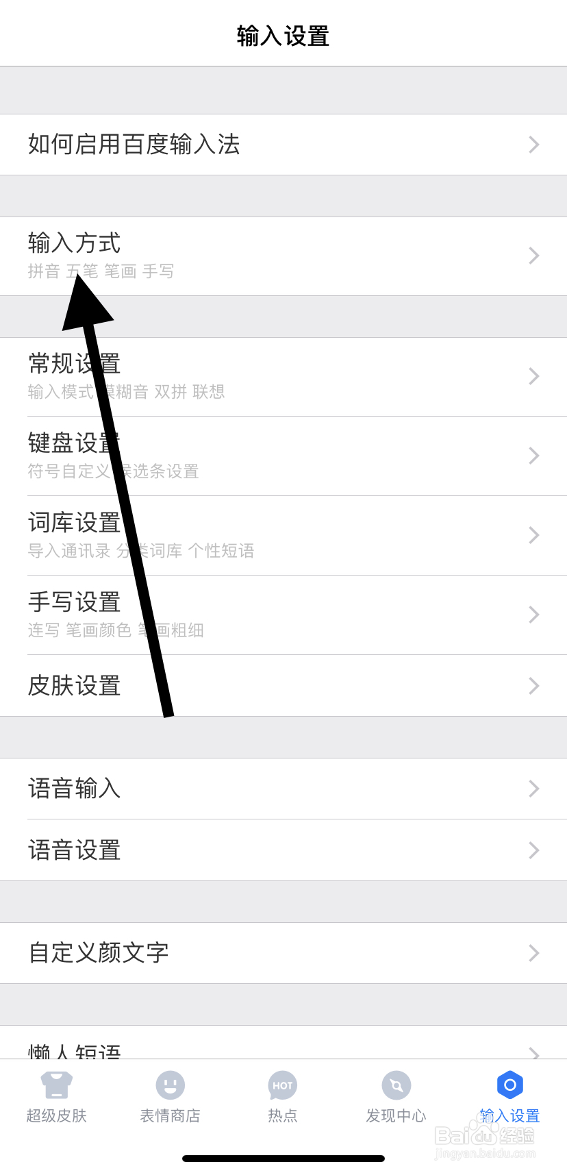 怎么在百度输入法里找到百度手写
