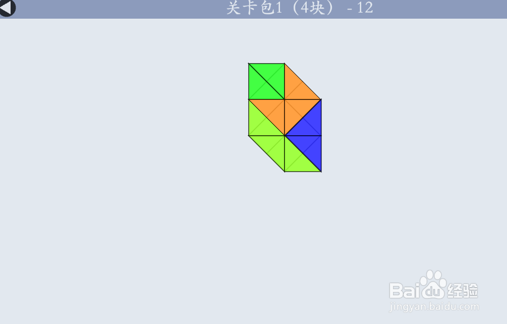 多连半方的关卡包1（4块）—12如何通过？