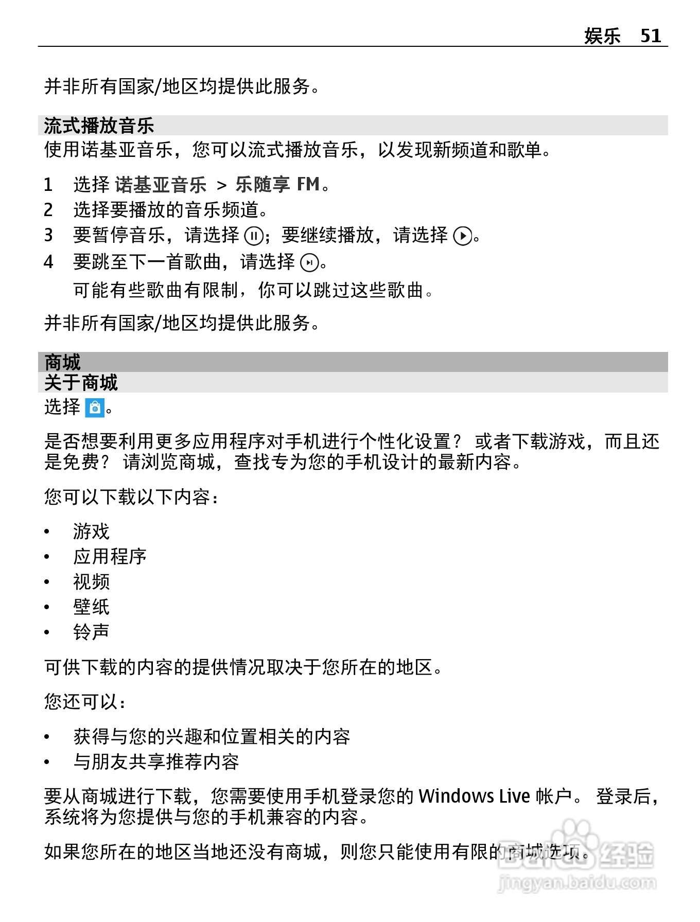 诺基亚800C手机使用说明书:[6]