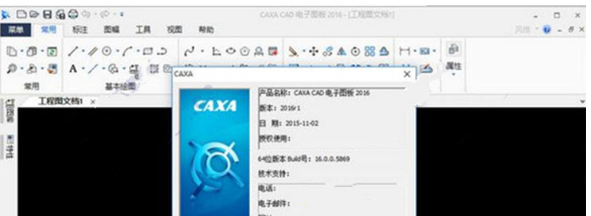 <b>caxa cad电子图板2016软件安装教程</b>