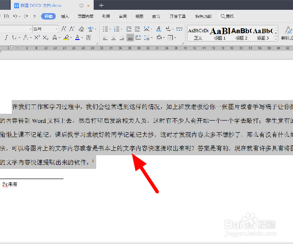 Word文档中怎么添加底纹