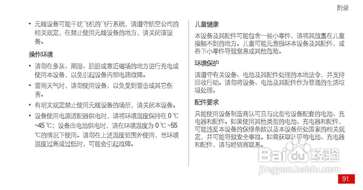 华为 Ascend P1(HUAWEI U9200)手机说明书:[10]