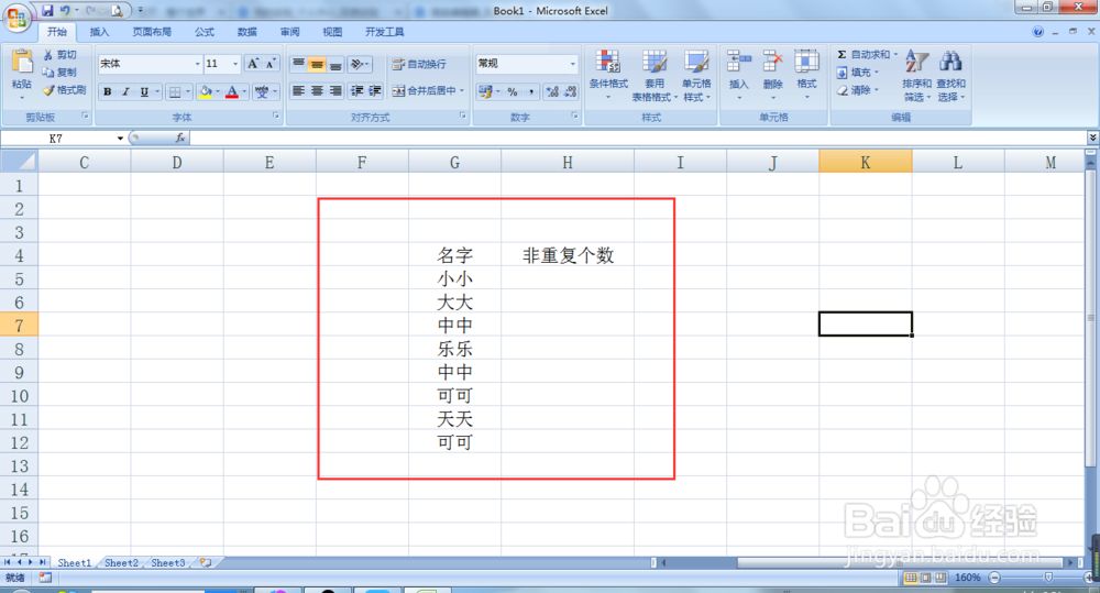 怎样利用Excel计算数据中不重复的个数？
