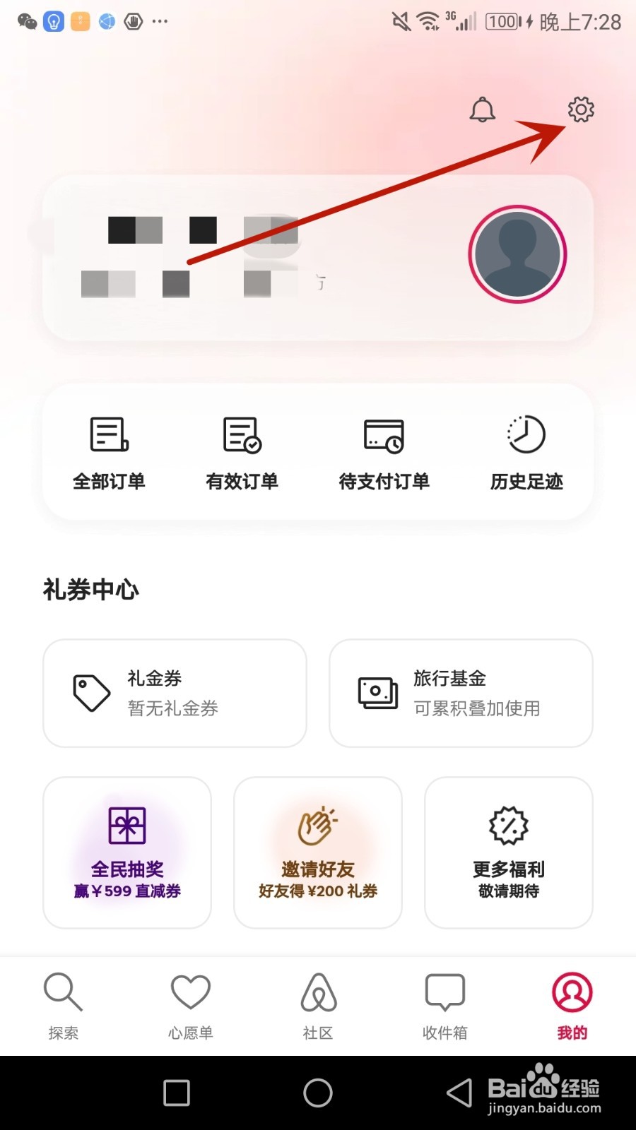 怎么更换爱彼迎绑定的手机号