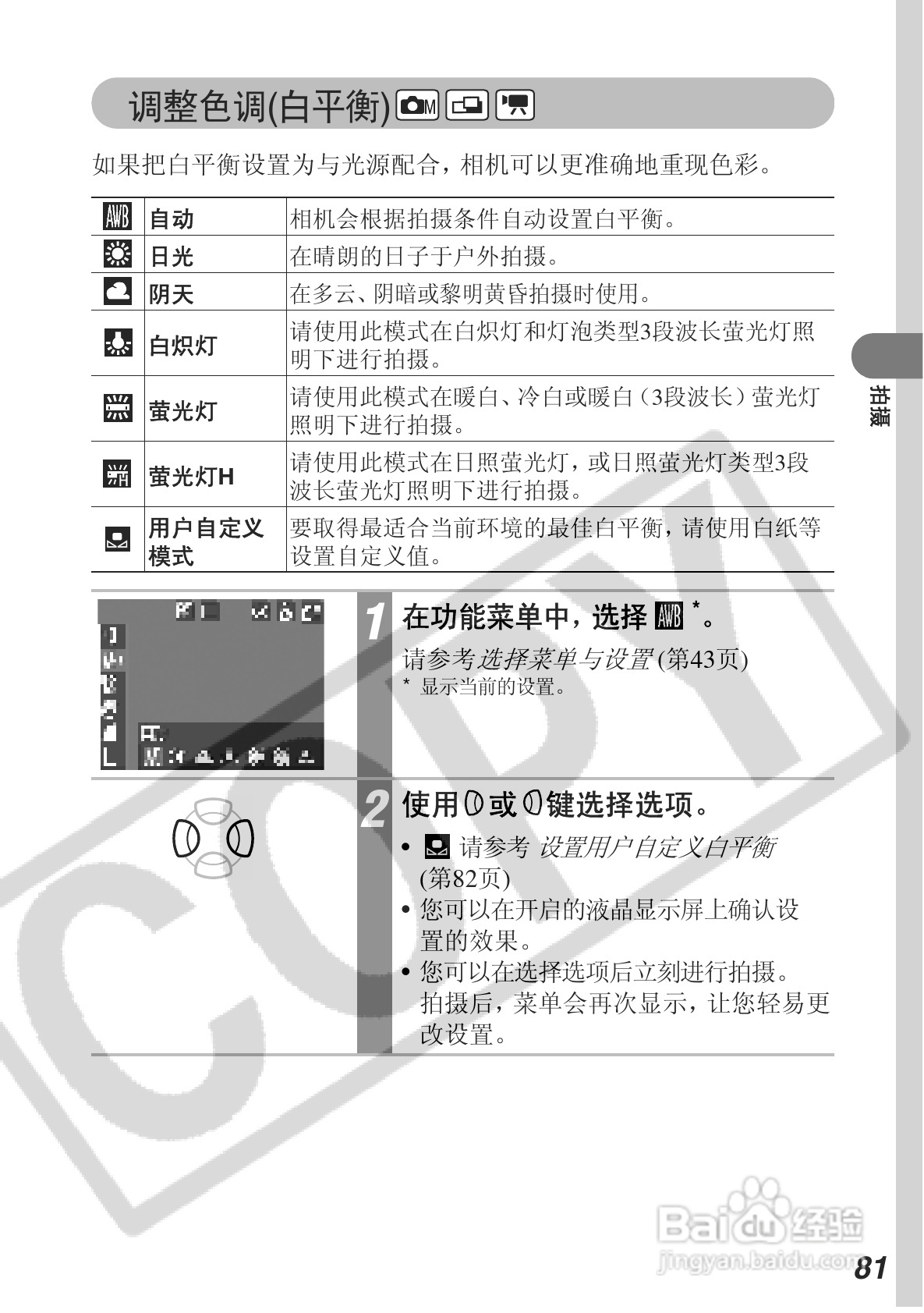 佳能DIGITAL IXUS 500数码相机使用说明书:[9]