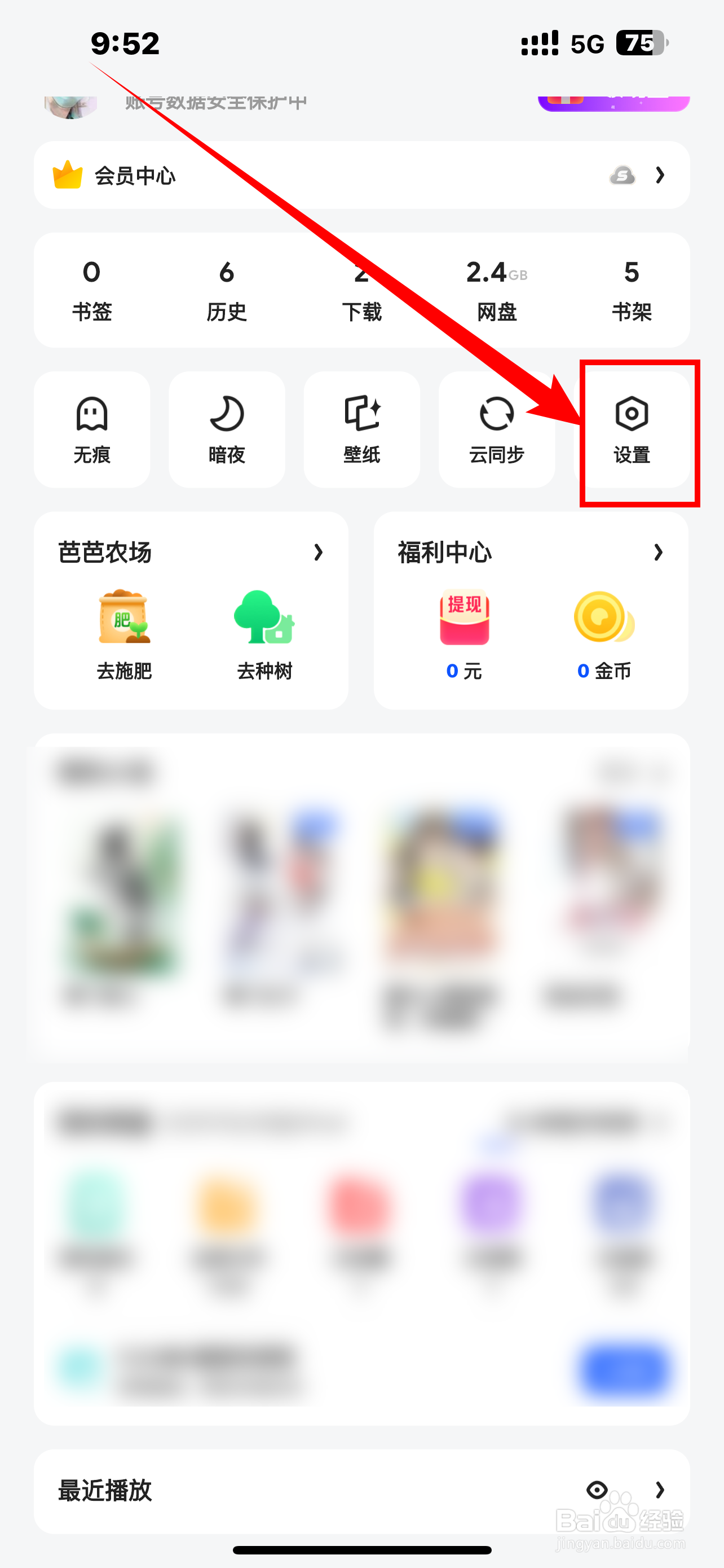 《夸克》预置搜索词怎么开启
