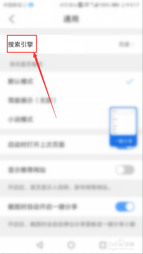QQ浏览器如何更改搜索引擎