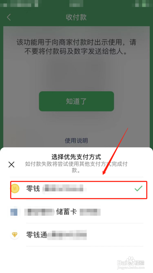 微信支付如何优先使用零钱支付