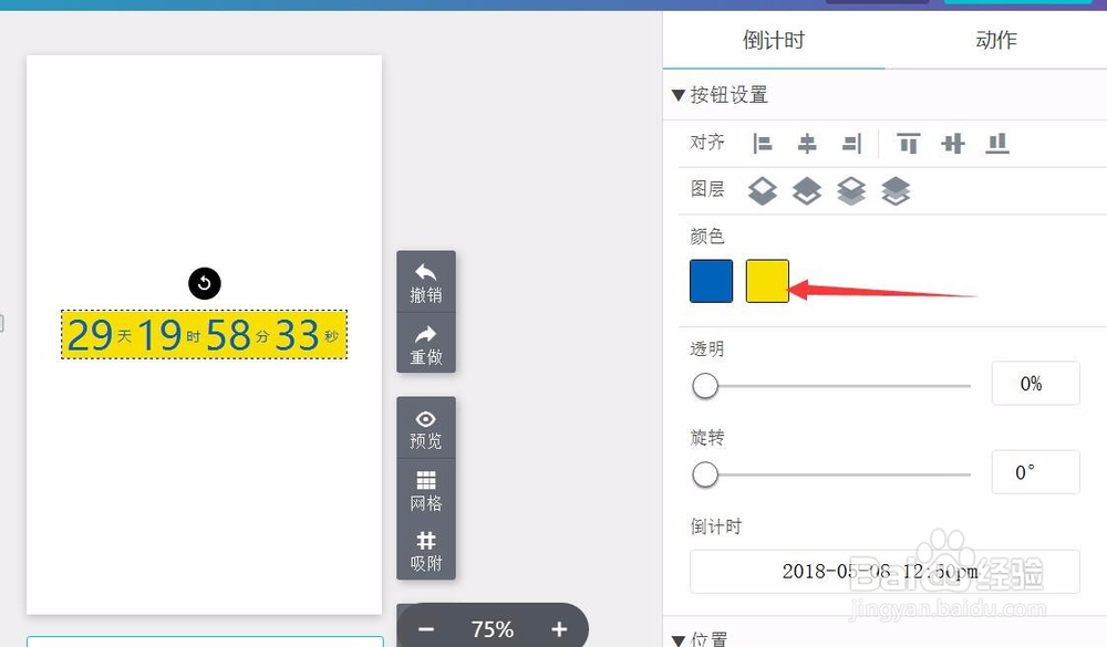 MAKA场景怎样添加倒计时器